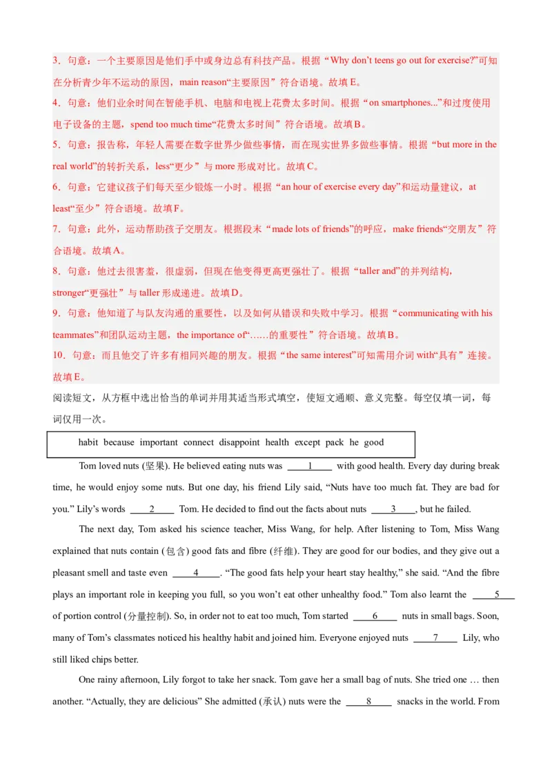 Unit2StayHealthy单元话题（保持健康）选词填空进阶练15篇（解析版）_新人教八下资料包_00、更新资料3月16日_重难点讲练-U221_2026版