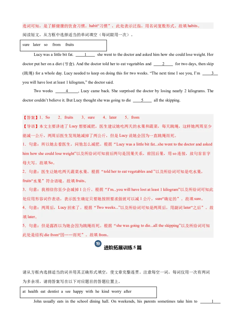 Unit2StayHealthy单元话题（保持健康）选词填空进阶练15篇（解析版）_新人教八下资料包_00、更新资料3月16日_重难点讲练-U221_2026版