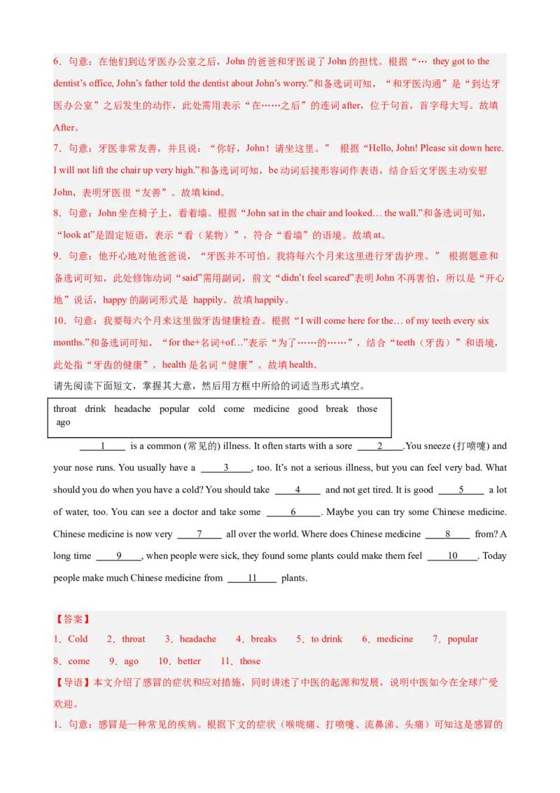 Unit2StayHealthy单元话题（保持健康）选词填空进阶练15篇（解析版）_新人教八下资料包_00、更新资料3月16日_重难点讲练-U221_2026版