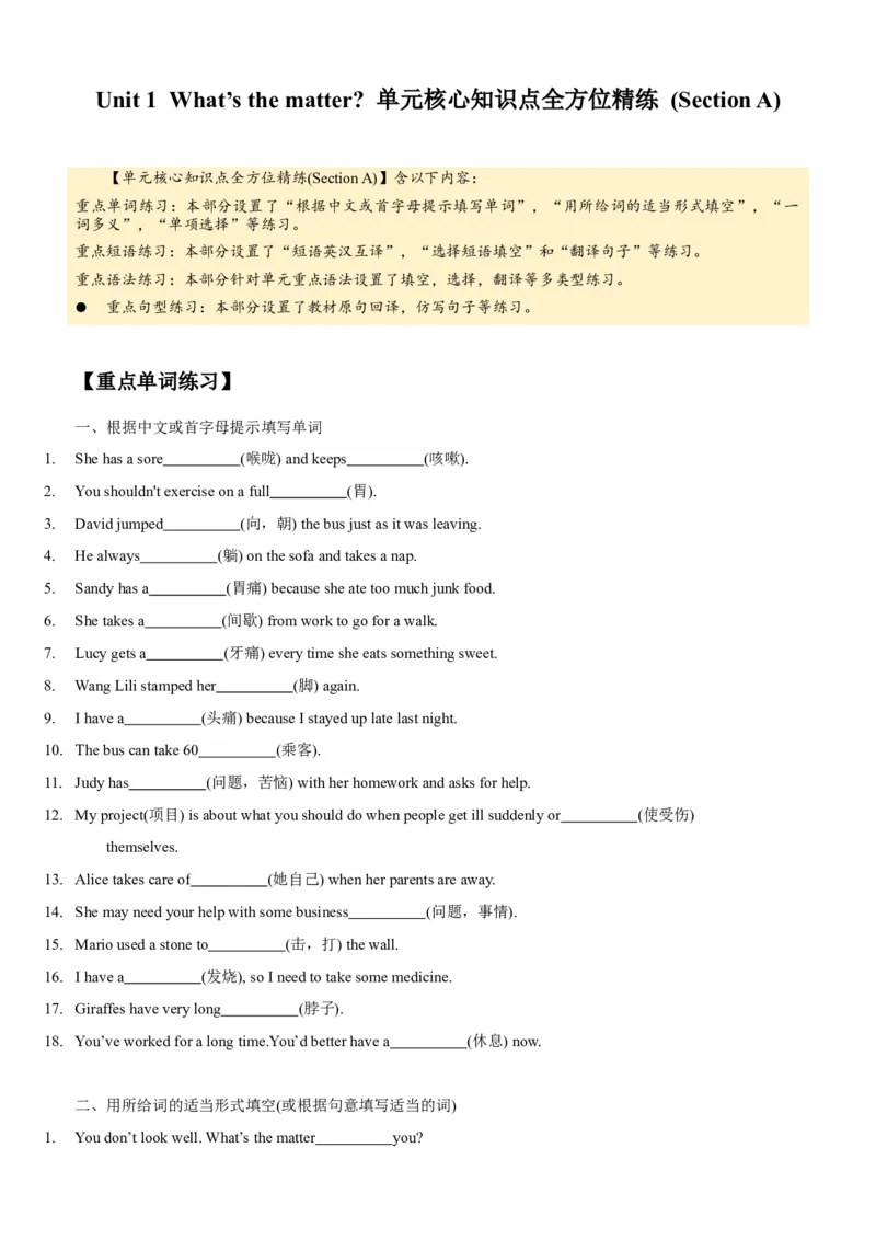 Unit1What'sthematter(SectionA)单元核心知识点全方位精练(单词、短语、语法、句型)(学生版)_新人教八下资料包_35赠送其它_八年级英语下册（人教版）_教材核心知识全解-U259