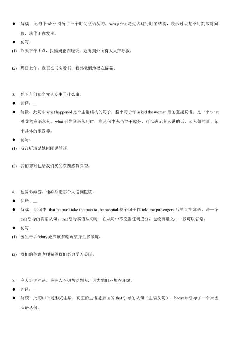 Unit1What'sthematter(SectionA)单元核心知识点全方位精练(单词、短语、语法、句型)(学生版)_新人教八下资料包_35赠送其它_八年级英语下册（人教版）_教材核心知识全解-U259