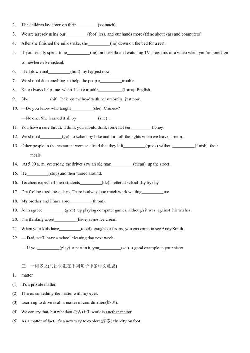 Unit1What'sthematter(SectionA)单元核心知识点全方位精练(单词、短语、语法、句型)(学生版)_新人教八下资料包_35赠送其它_八年级英语下册（人教版）_教材核心知识全解-U259