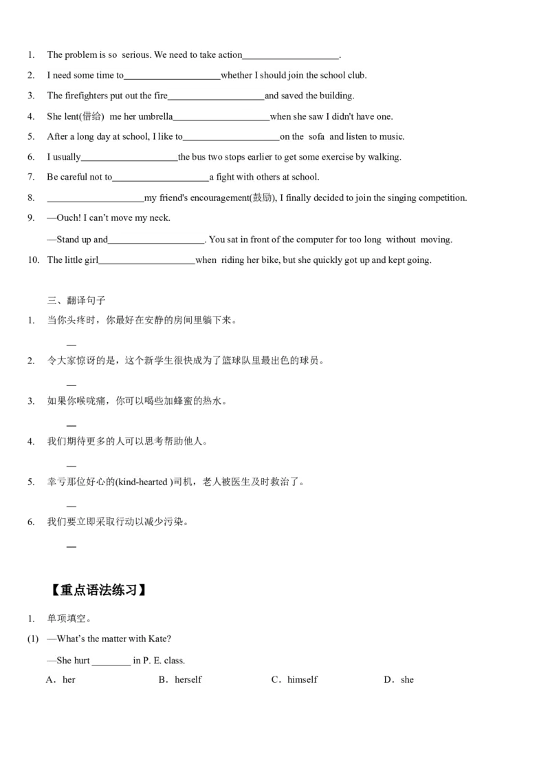 Unit1What'sthematter(SectionA)单元核心知识点全方位精练(单词、短语、语法、句型)(学生版)_新人教八下资料包_35赠送其它_八年级英语下册（人教版）_教材核心知识全解-U259