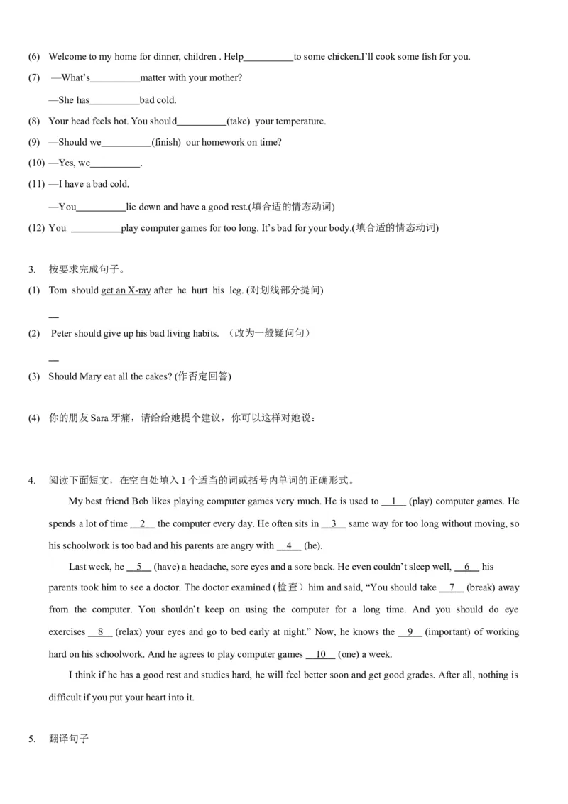 Unit1What'sthematter(SectionA)单元核心知识点全方位精练(单词、短语、语法、句型)(学生版)_新人教八下资料包_35赠送其它_八年级英语下册（人教版）_教材核心知识全解-U259