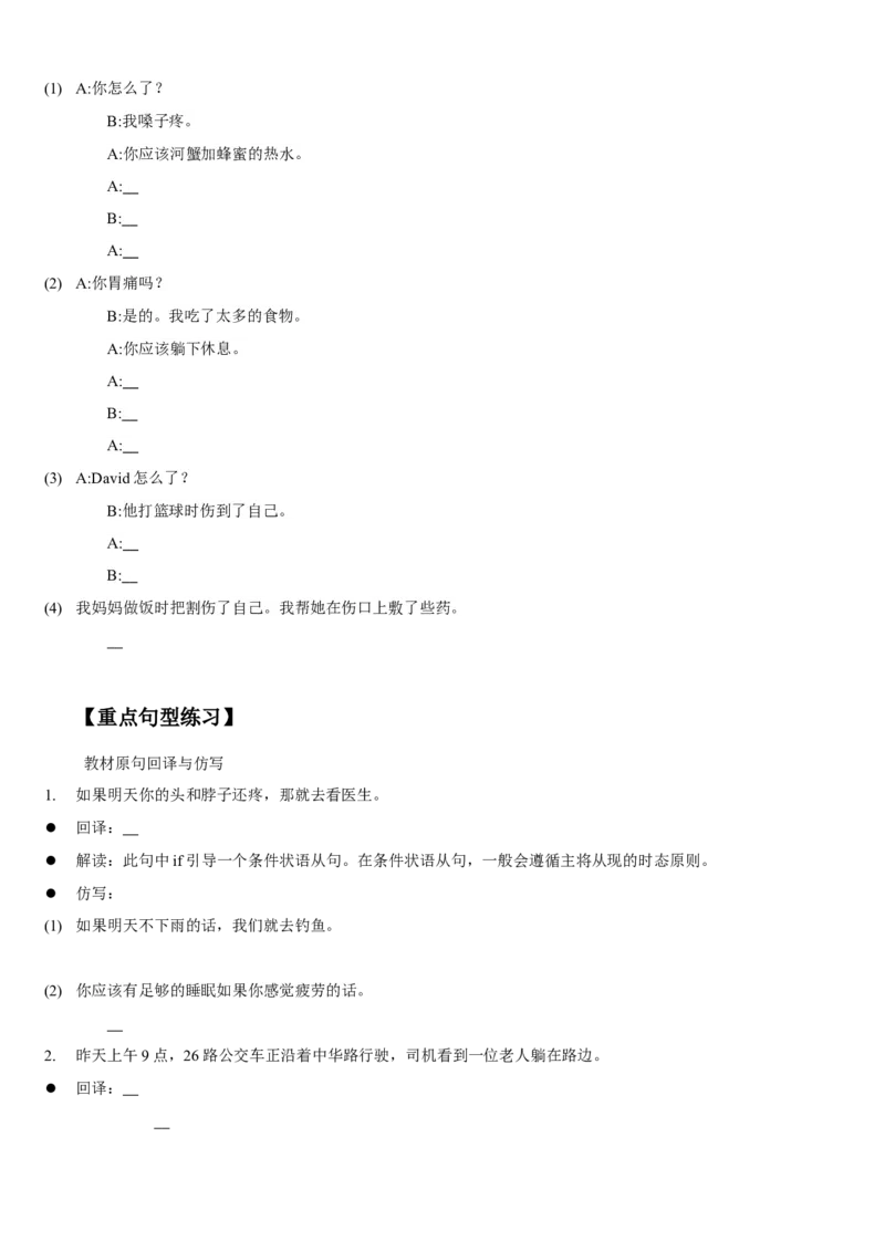 Unit1What'sthematter(SectionA)单元核心知识点全方位精练(单词、短语、语法、句型)(学生版)_新人教八下资料包_35赠送其它_八年级英语下册（人教版）_教材核心知识全解-U259