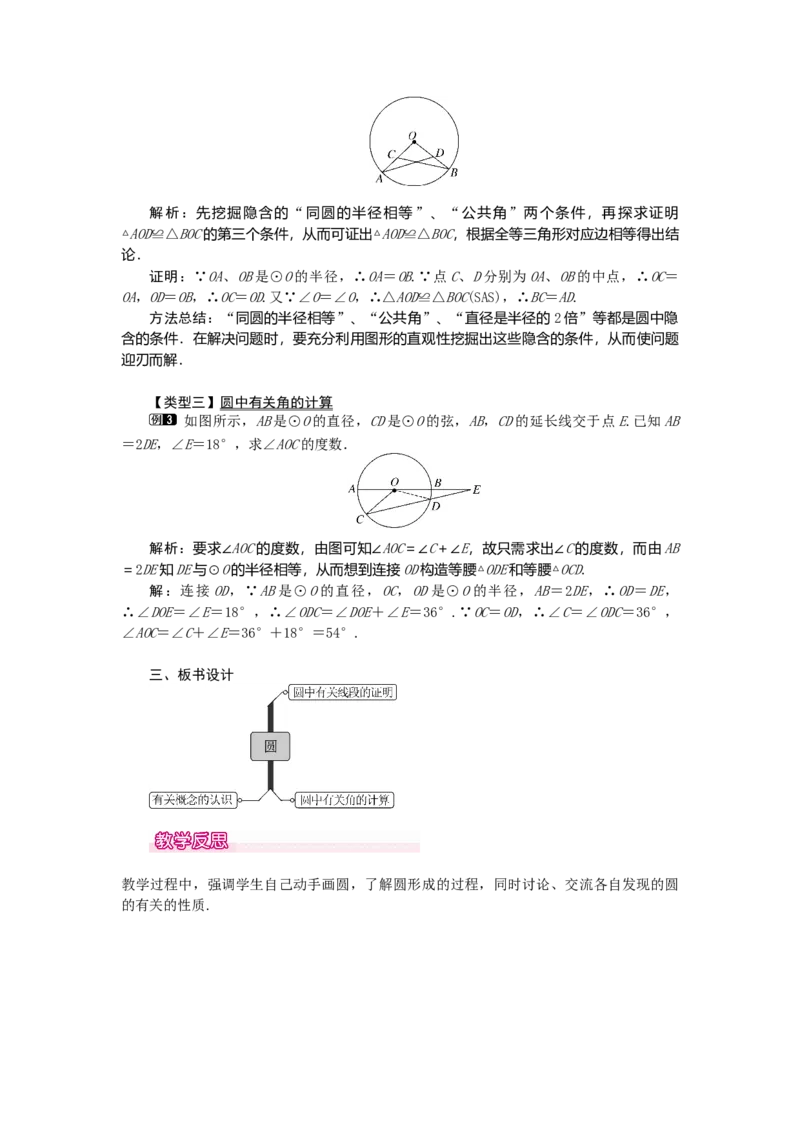 24.1.1圆1_初中数学_九年级数学上册（人教版）_教案多套_9上数教案选择3
