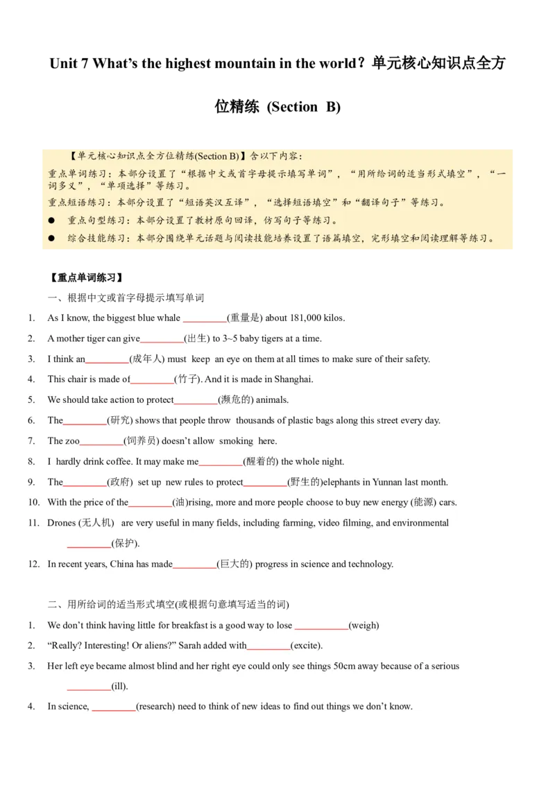 Unit7(SectionB)单元核心知识点全方位精练(单词、短语、语法、句型)(学生版)_新人教八下资料包_35赠送其它_八年级英语下册（人教版）_教材核心知识全解-U259