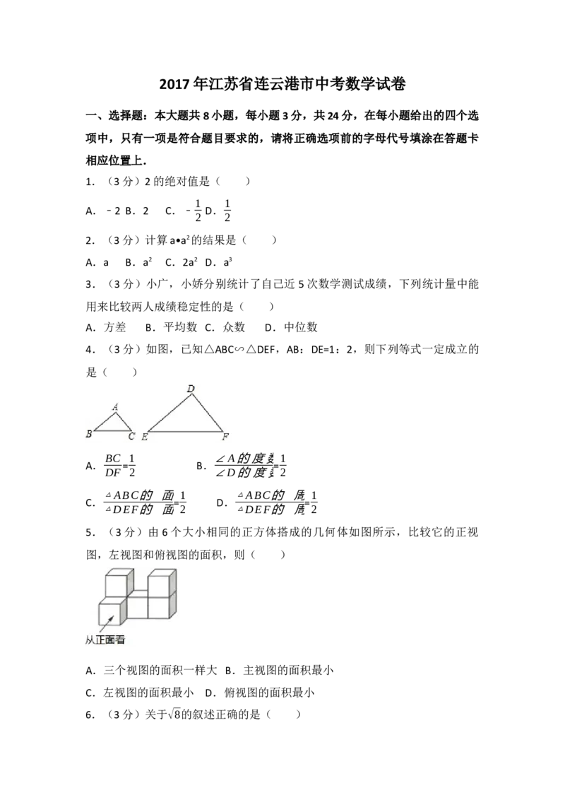 2017年江苏省连云港市中考数学试卷（含解析版）_初中数学_九年级数学下册（人教版）_全国各地数学中考真题_2017年全国中考数学真题160份
