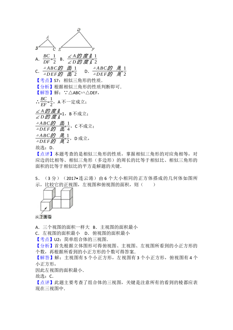2017年江苏省连云港市中考数学试卷（含解析版）_初中数学_九年级数学下册（人教版）_全国各地数学中考真题_2017年全国中考数学真题160份