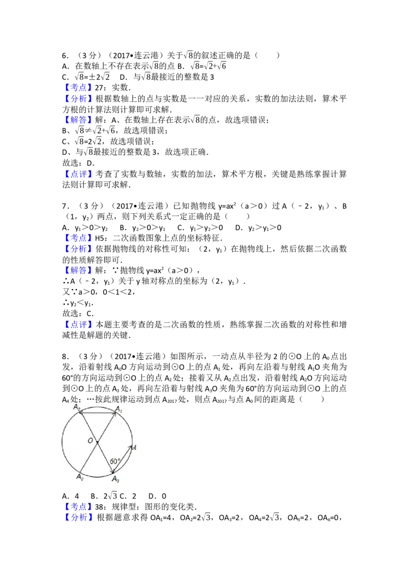 2017年江苏省连云港市中考数学试卷（含解析版）_初中数学_九年级数学下册（人教版）_全国各地数学中考真题_2017年全国中考数学真题160份