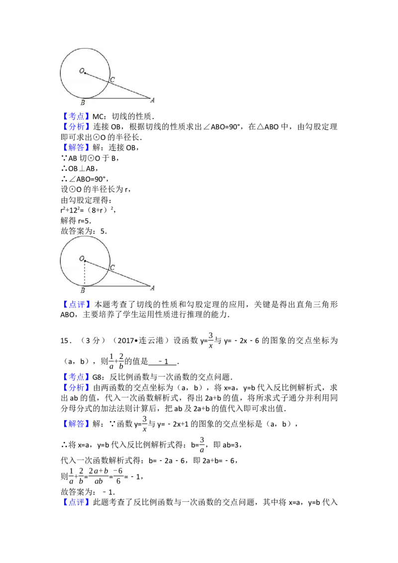 2017年江苏省连云港市中考数学试卷（含解析版）_初中数学_九年级数学下册（人教版）_全国各地数学中考真题_2017年全国中考数学真题160份
