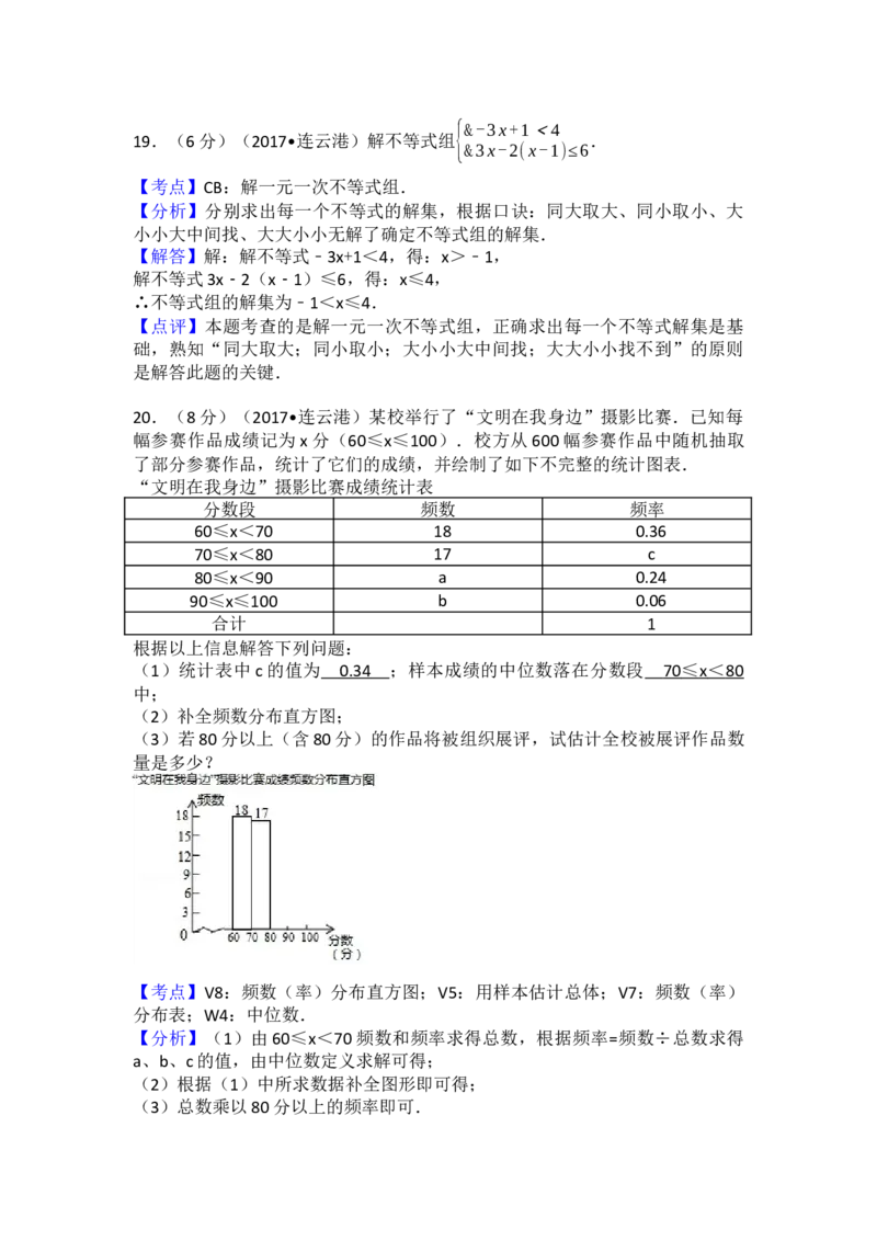 2017年江苏省连云港市中考数学试卷（含解析版）_初中数学_九年级数学下册（人教版）_全国各地数学中考真题_2017年全国中考数学真题160份