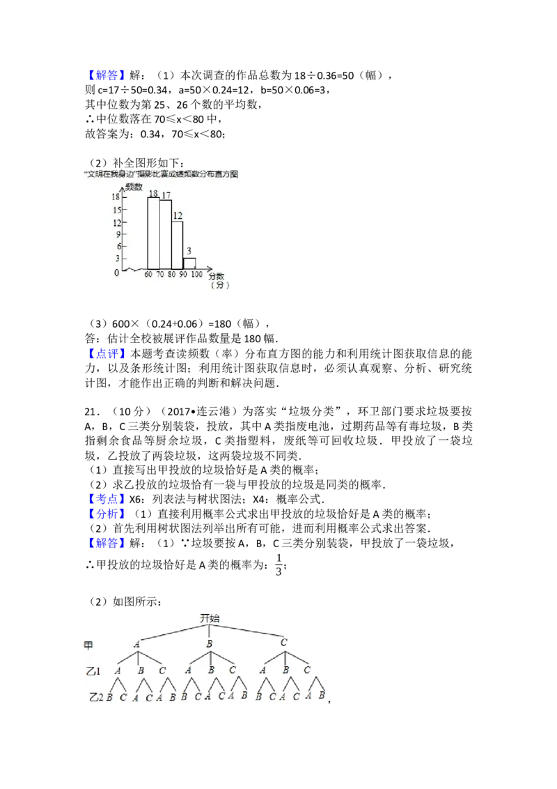 2017年江苏省连云港市中考数学试卷（含解析版）_初中数学_九年级数学下册（人教版）_全国各地数学中考真题_2017年全国中考数学真题160份
