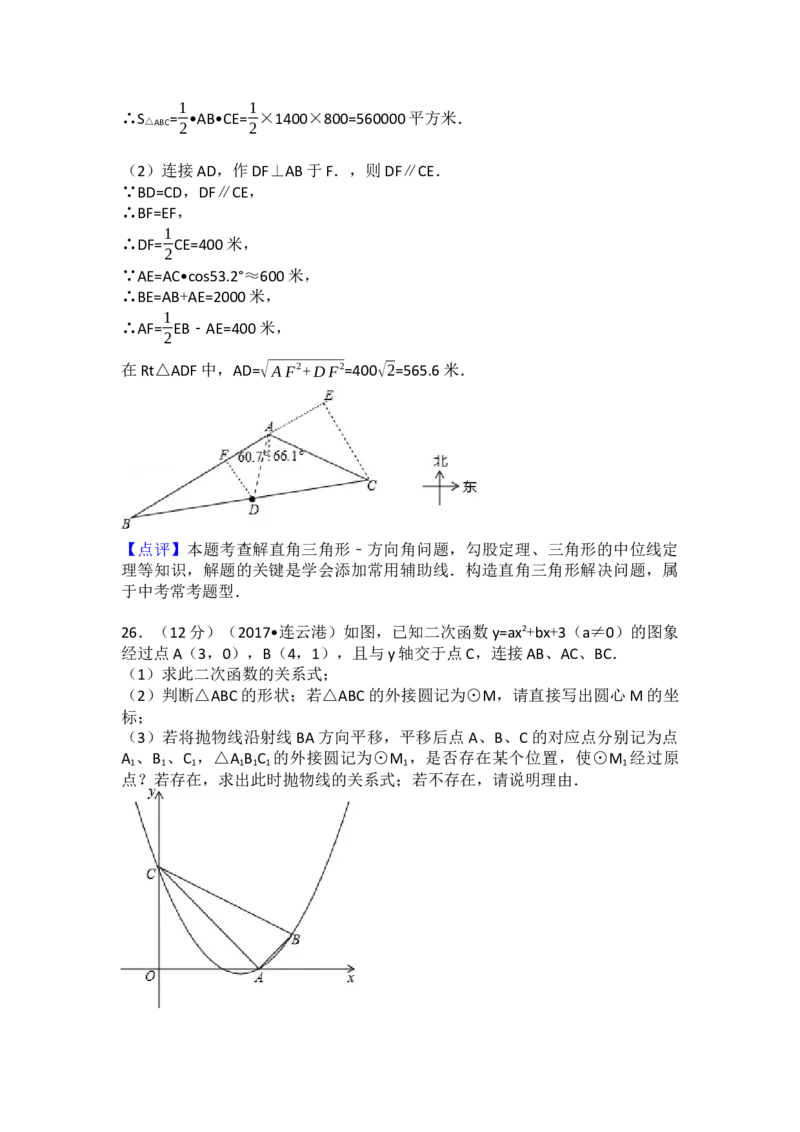 2017年江苏省连云港市中考数学试卷（含解析版）_初中数学_九年级数学下册（人教版）_全国各地数学中考真题_2017年全国中考数学真题160份