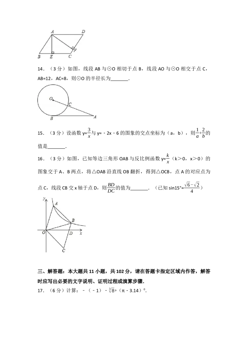 2017年江苏省连云港市中考数学试卷（含解析版）_初中数学_九年级数学下册（人教版）_全国各地数学中考真题_2017年全国中考数学真题160份