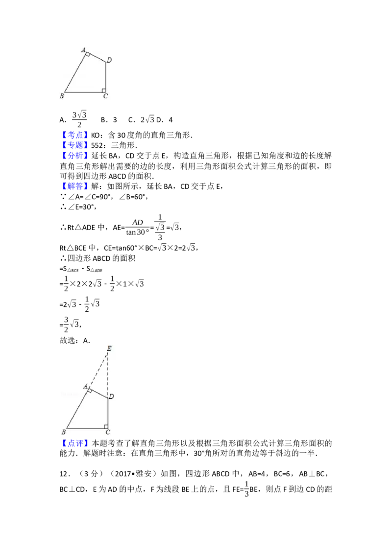 2017年四川省雅安市中考数学试卷（含解析版）_初中数学_九年级数学下册（人教版）_全国各地数学中考真题_2017年全国中考数学真题160份