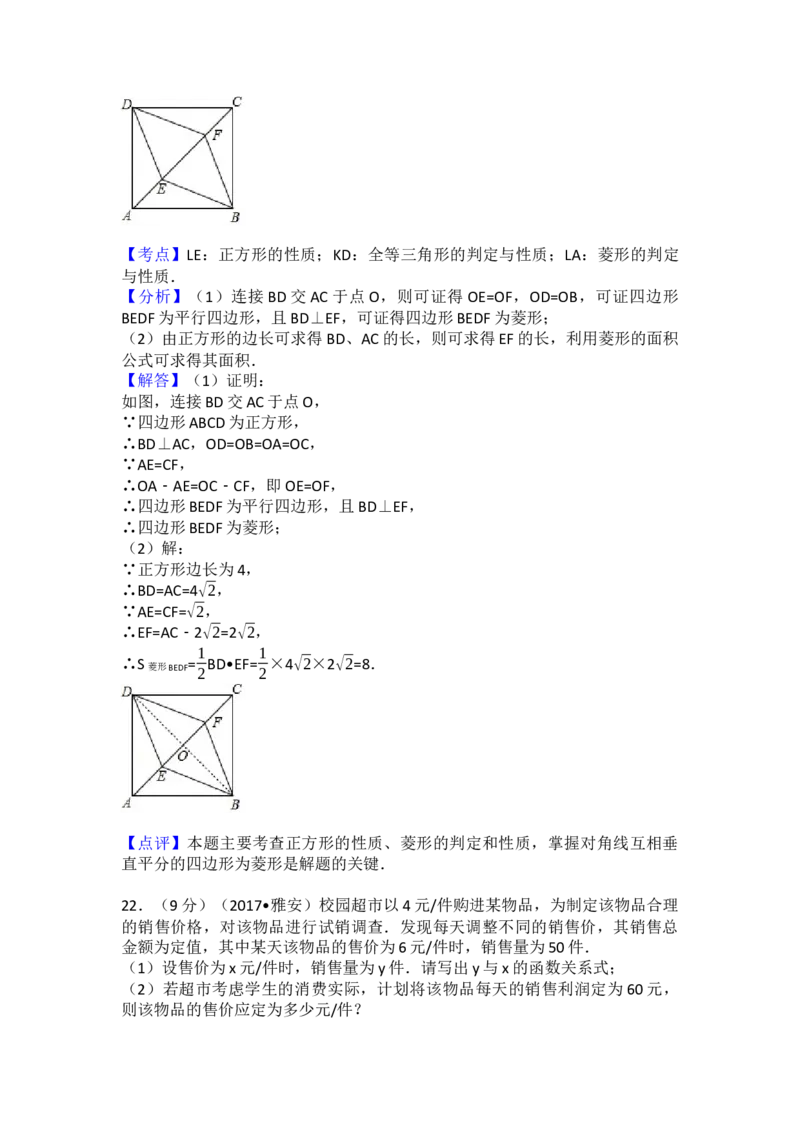 2017年四川省雅安市中考数学试卷（含解析版）_初中数学_九年级数学下册（人教版）_全国各地数学中考真题_2017年全国中考数学真题160份
