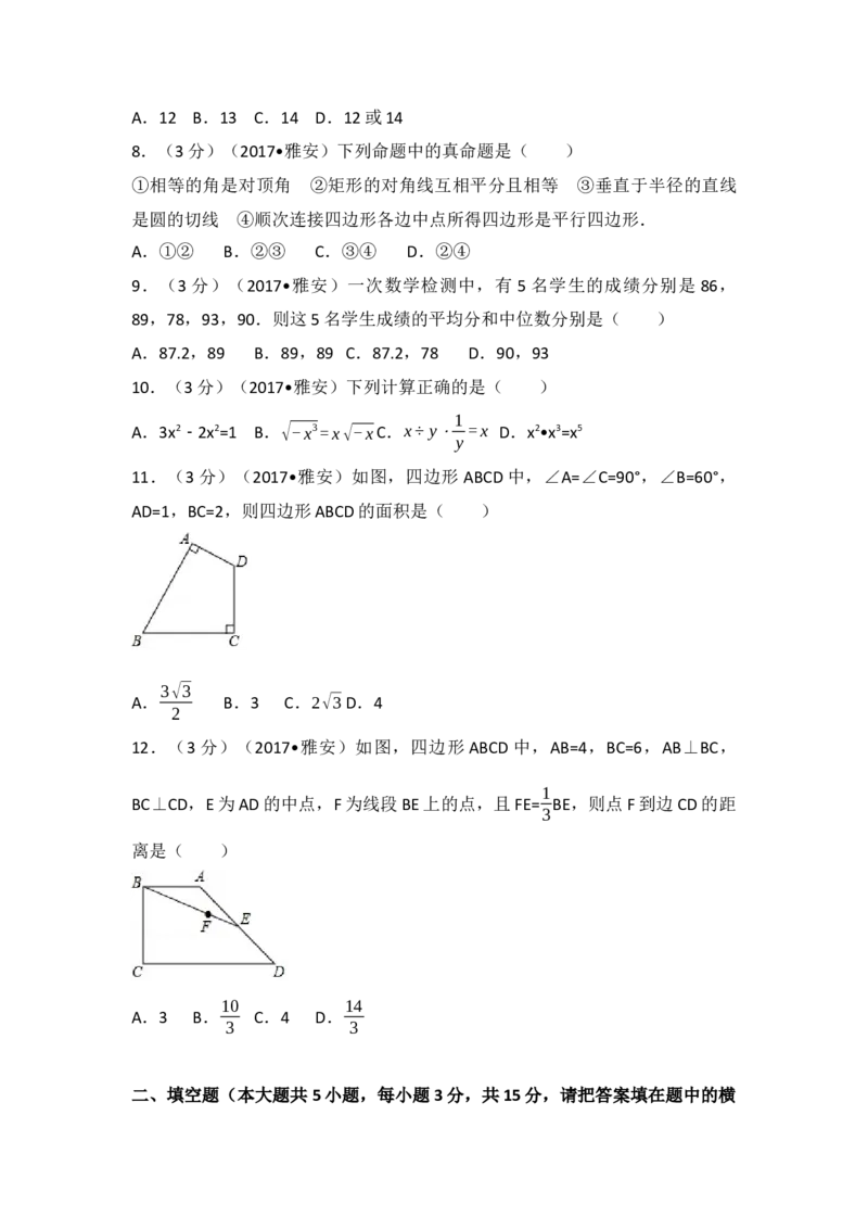 2017年四川省雅安市中考数学试卷（含解析版）_初中数学_九年级数学下册（人教版）_全国各地数学中考真题_2017年全国中考数学真题160份