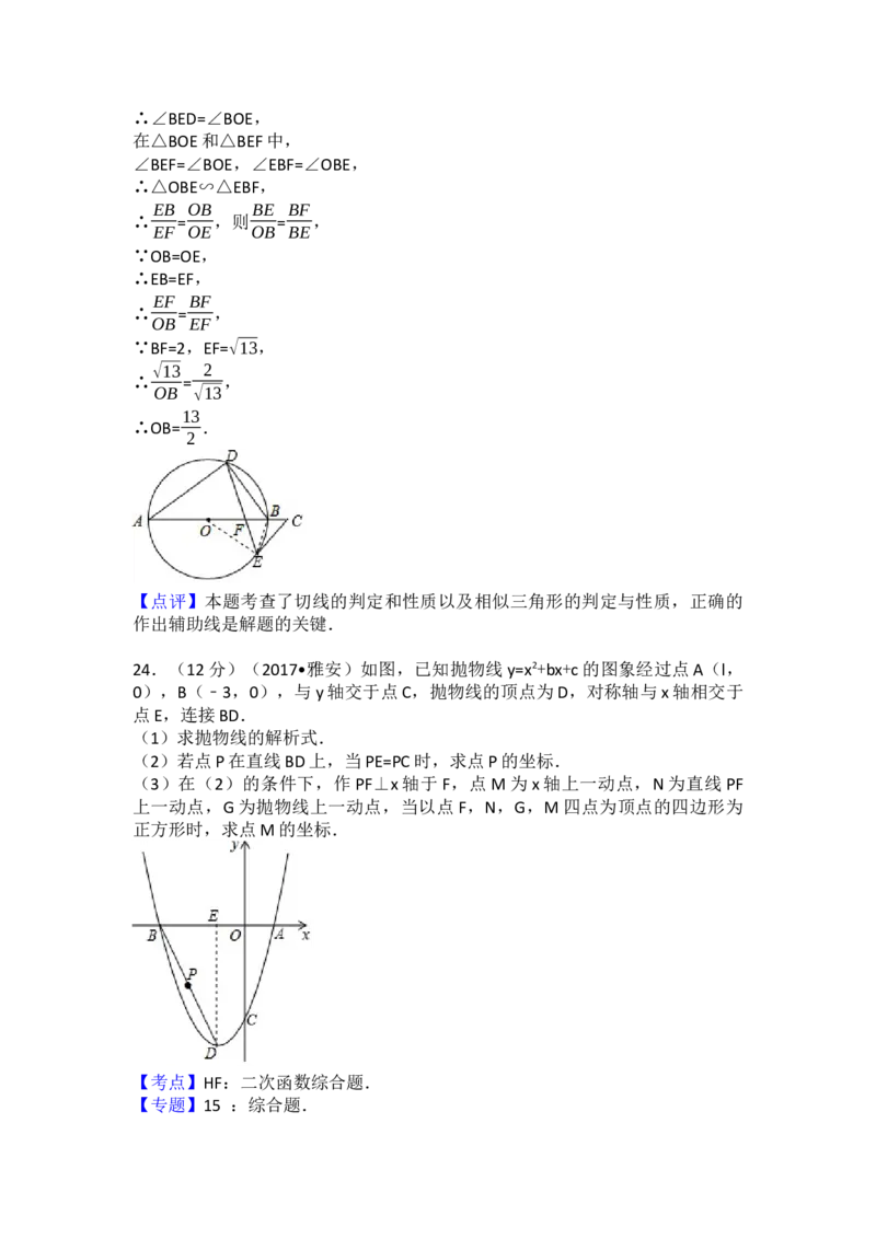 2017年四川省雅安市中考数学试卷（含解析版）_初中数学_九年级数学下册（人教版）_全国各地数学中考真题_2017年全国中考数学真题160份