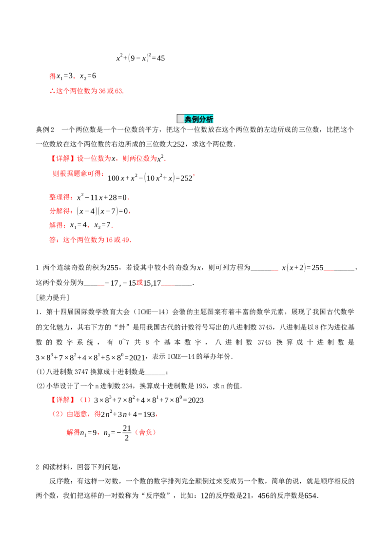 21.3实际问题与一元二次方程（第2课时）（几何问题和数字问题）（导学案）-（人教版）_初中数学_九年级数学上册（人教版）_导学案