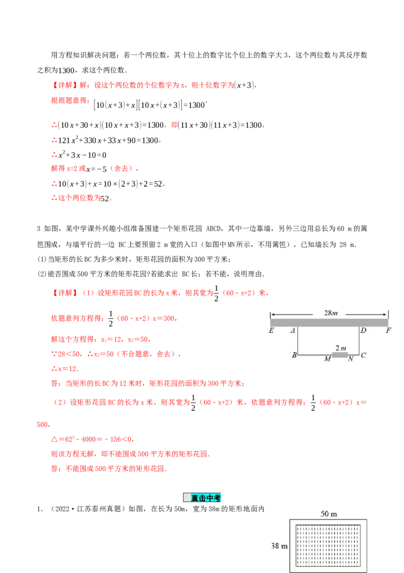 21.3实际问题与一元二次方程（第2课时）（几何问题和数字问题）（导学案）-（人教版）_初中数学_九年级数学上册（人教版）_导学案
