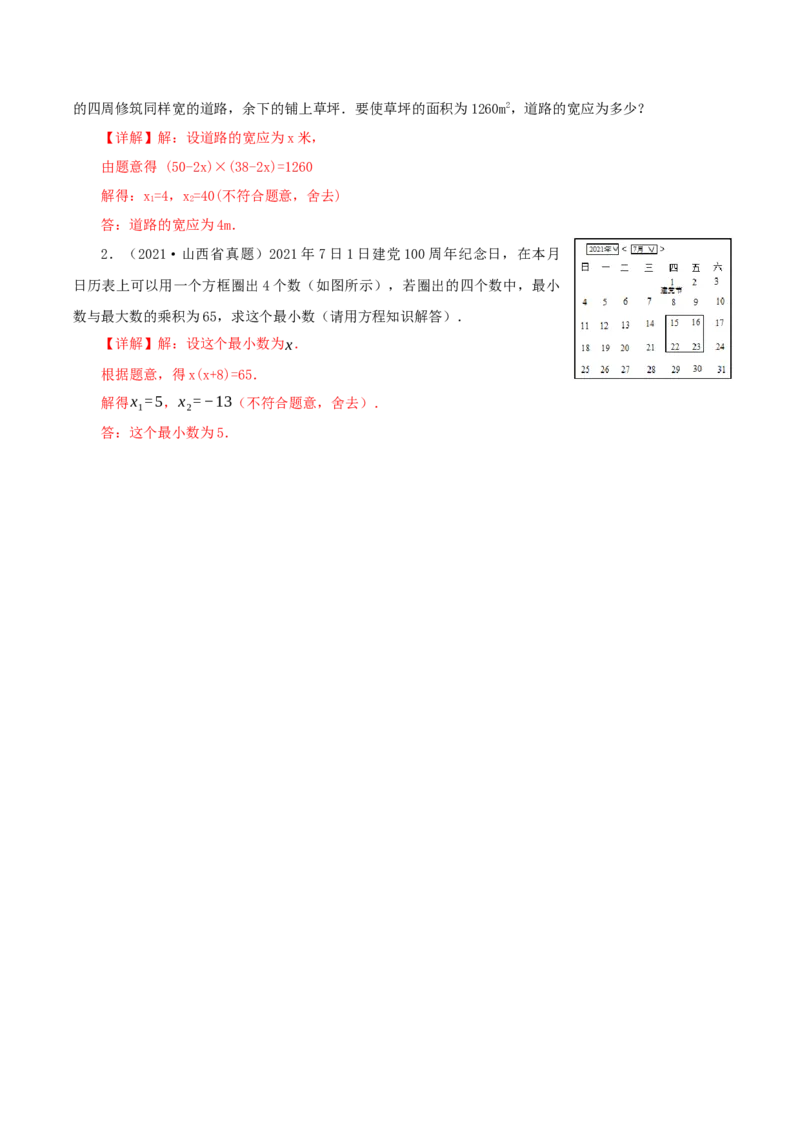 21.3实际问题与一元二次方程（第2课时）（几何问题和数字问题）（导学案）-（人教版）_初中数学_九年级数学上册（人教版）_导学案