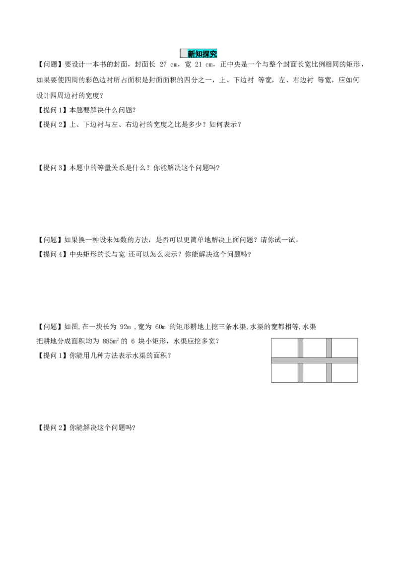 21.3实际问题与一元二次方程（第2课时）（几何问题和数字问题）（导学案）-（人教版）_初中数学_九年级数学上册（人教版）_导学案