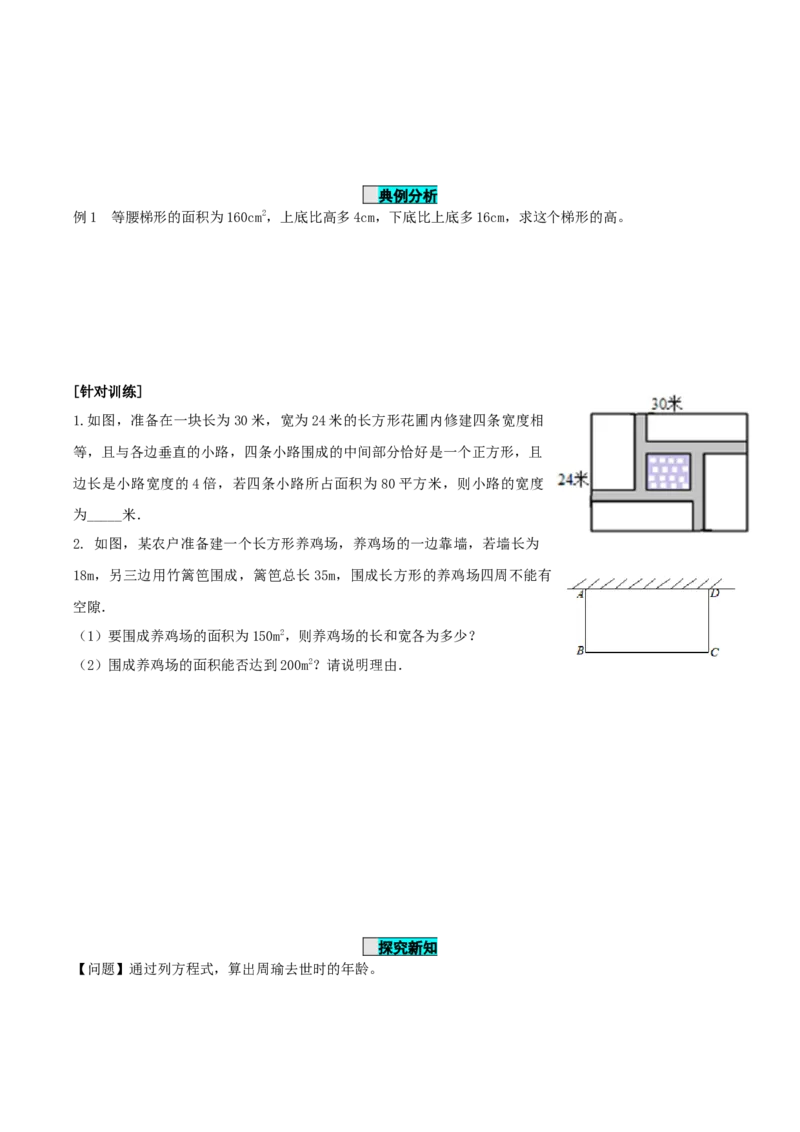 21.3实际问题与一元二次方程（第2课时）（几何问题和数字问题）（导学案）-（人教版）_初中数学_九年级数学上册（人教版）_导学案