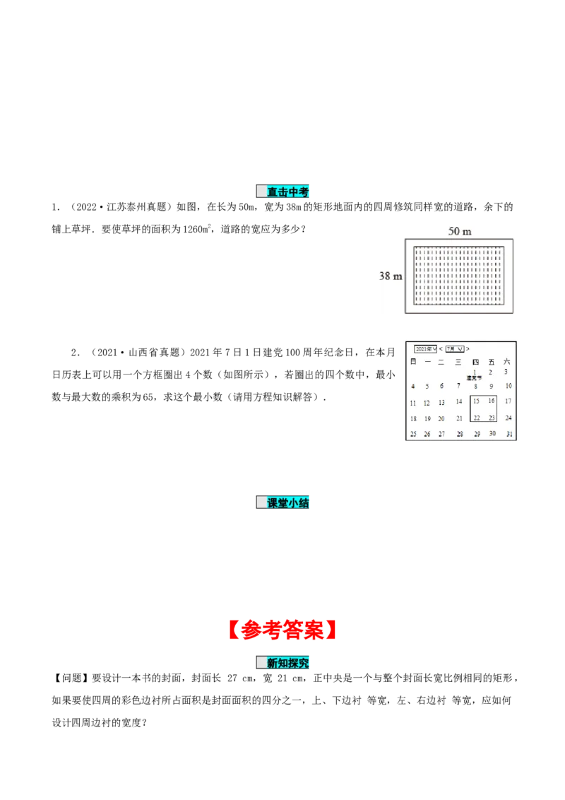 21.3实际问题与一元二次方程（第2课时）（几何问题和数字问题）（导学案）-（人教版）_初中数学_九年级数学上册（人教版）_导学案