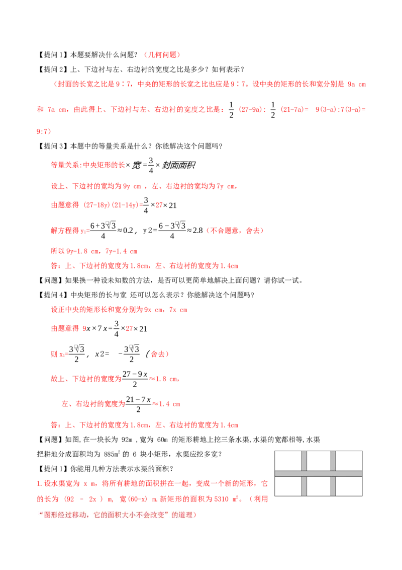 21.3实际问题与一元二次方程（第2课时）（几何问题和数字问题）（导学案）-（人教版）_初中数学_九年级数学上册（人教版）_导学案