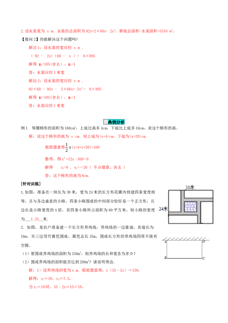 21.3实际问题与一元二次方程（第2课时）（几何问题和数字问题）（导学案）-（人教版）_初中数学_九年级数学上册（人教版）_导学案