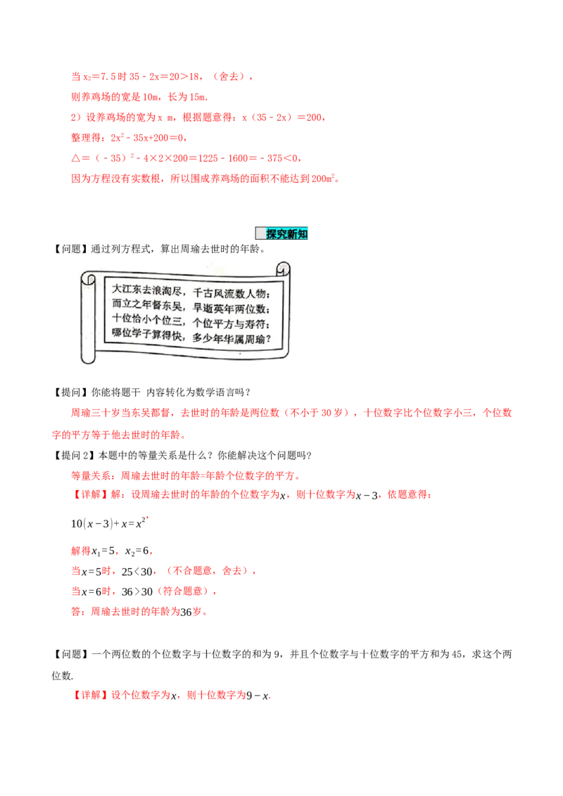 21.3实际问题与一元二次方程（第2课时）（几何问题和数字问题）（导学案）-（人教版）_初中数学_九年级数学上册（人教版）_导学案