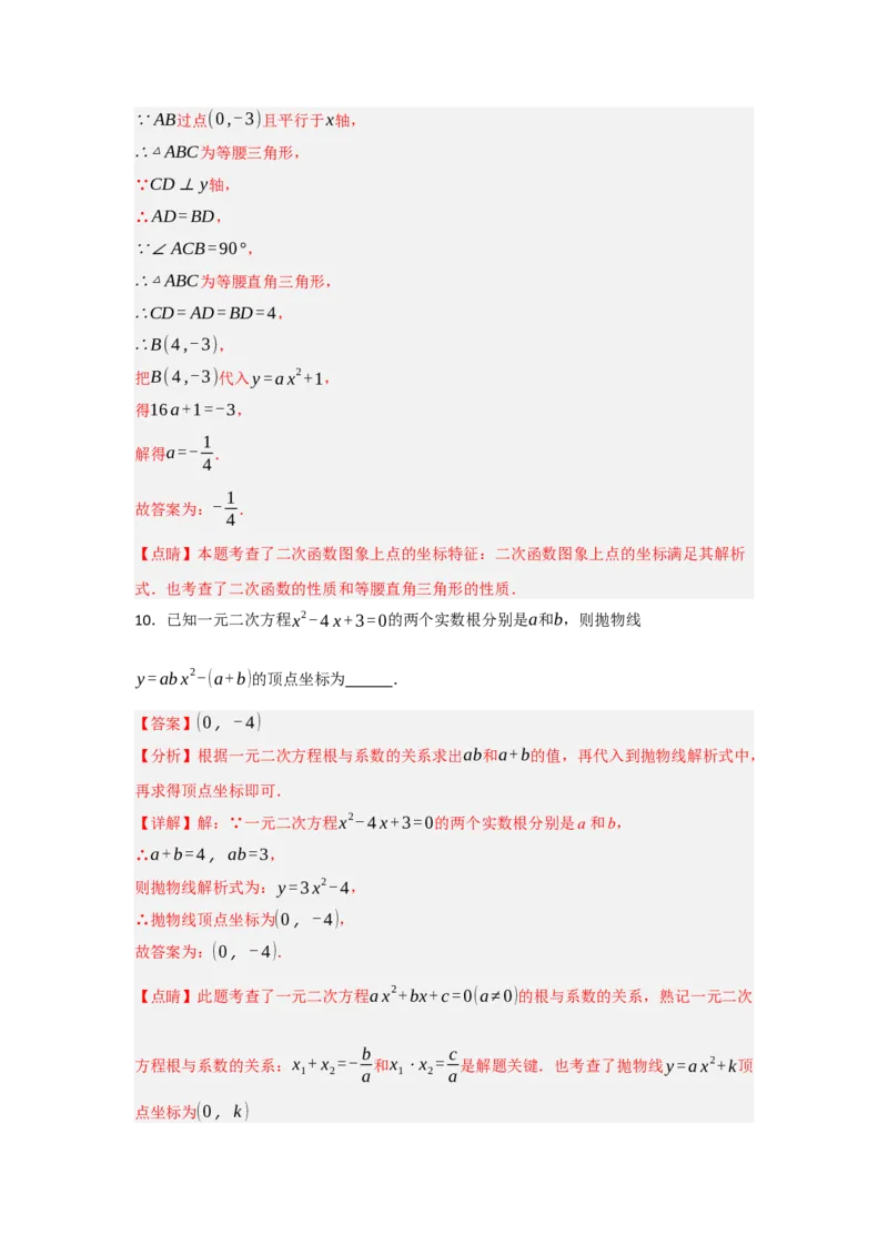 22.1.2.2二次函数y=ax&sup2;+c的图象和性质（知识解读+达标检测）（教师版）_初中数学_九年级数学上册（人教版）_知识解读与题型专练-V14_2025版