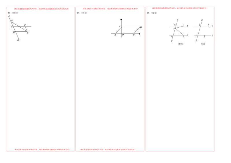 七年级数学下学期期中模拟试卷02（培优压轴卷）（答题卡）_初中数学_七年级数学下册（人教版）_大单元教学课件+教学设计-U42