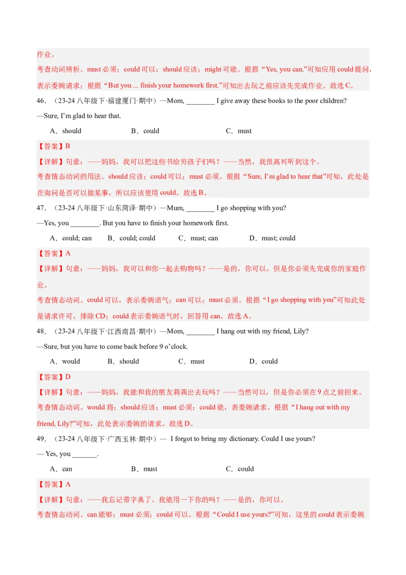 Unit3（刷语法）情态动词could（重点语法提升练）（教师版）-（人教版）_新人教八下资料包_00、更新资料3月16日_单元模块满分必刷题-U213