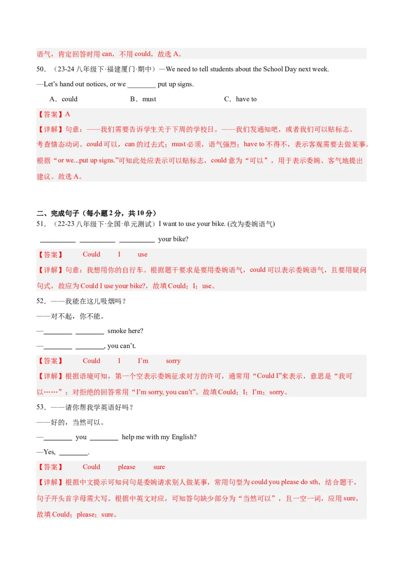 Unit3（刷语法）情态动词could（重点语法提升练）（教师版）-（人教版）_新人教八下资料包_00、更新资料3月16日_单元模块满分必刷题-U213