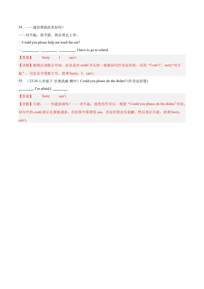 Unit3（刷语法）情态动词could（重点语法提升练）（教师版）-（人教版）_新人教八下资料包_00、更新资料3月16日_单元模块满分必刷题-U213