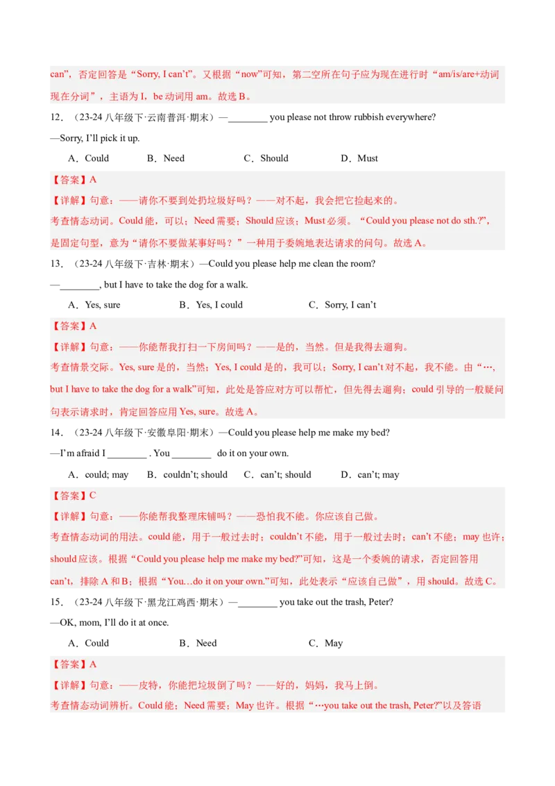 Unit3（刷语法）情态动词could（重点语法提升练）（教师版）-（人教版）_新人教八下资料包_00、更新资料3月16日_单元模块满分必刷题-U213