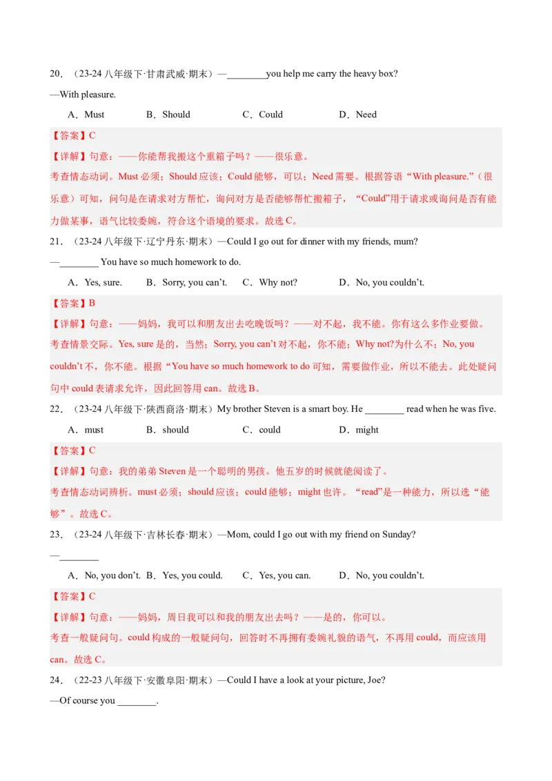 Unit3（刷语法）情态动词could（重点语法提升练）（教师版）-（人教版）_新人教八下资料包_00、更新资料3月16日_单元模块满分必刷题-U213