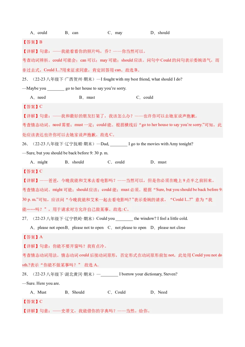 Unit3（刷语法）情态动词could（重点语法提升练）（教师版）-（人教版）_新人教八下资料包_00、更新资料3月16日_单元模块满分必刷题-U213