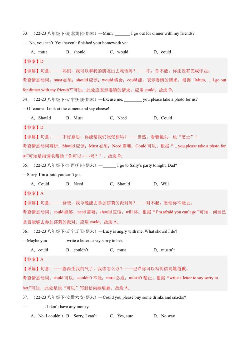 Unit3（刷语法）情态动词could（重点语法提升练）（教师版）-（人教版）_新人教八下资料包_00、更新资料3月16日_单元模块满分必刷题-U213