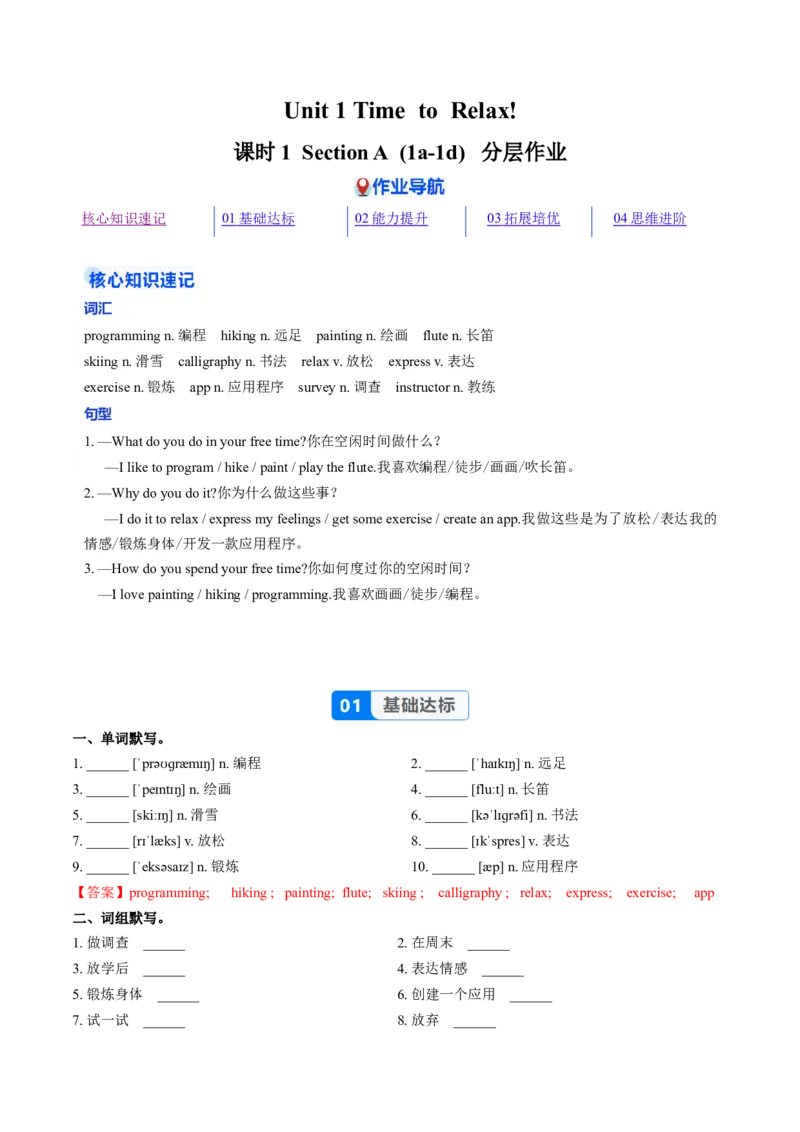 Unit1课时1SectionA1a-1d（分层作业）（解析版)_新人教八下资料包_00、更新资料3月16日_分层作业(3)_新课标资料（看这里面）
