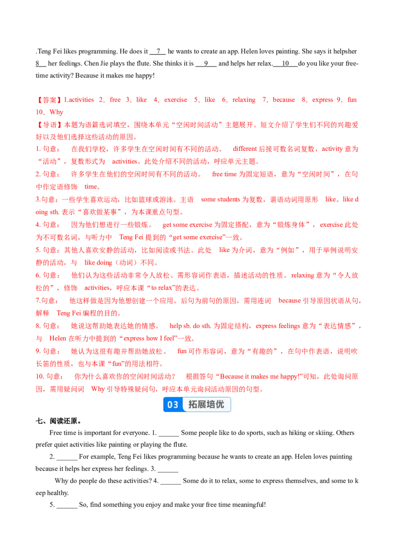 Unit1课时1SectionA1a-1d（分层作业）（解析版)_新人教八下资料包_00、更新资料3月16日_分层作业(3)_新课标资料（看这里面）