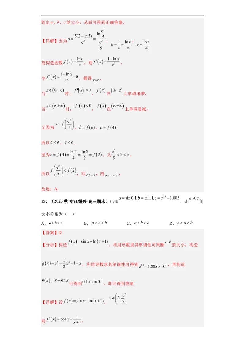 冲刺985、211名校之2023届新高考题型模拟训练专题22函数值的大小比较综合问题（单选+多选）（新高考通用）解析版_2.2025数学总复习_2023年新高考资料_专项复习