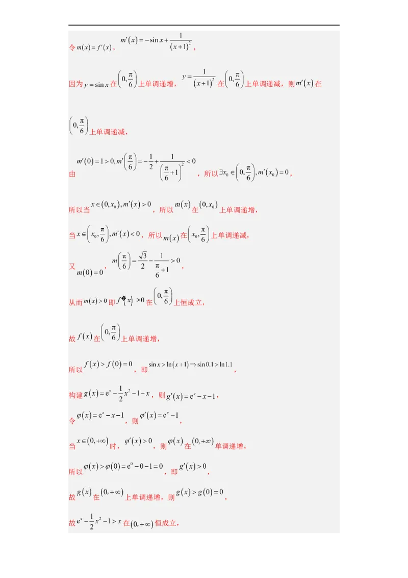 冲刺985、211名校之2023届新高考题型模拟训练专题22函数值的大小比较综合问题（单选+多选）（新高考通用）解析版_2.2025数学总复习_2023年新高考资料_专项复习