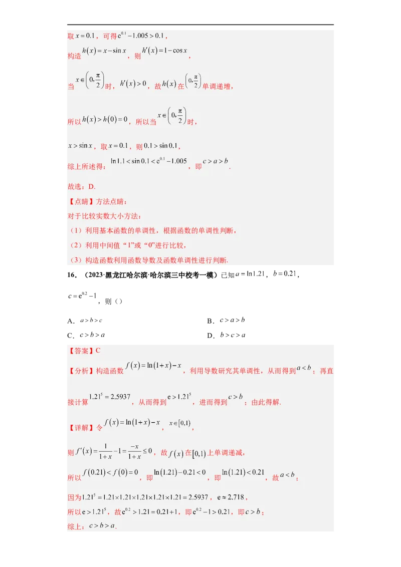 冲刺985、211名校之2023届新高考题型模拟训练专题22函数值的大小比较综合问题（单选+多选）（新高考通用）解析版_2.2025数学总复习_2023年新高考资料_专项复习