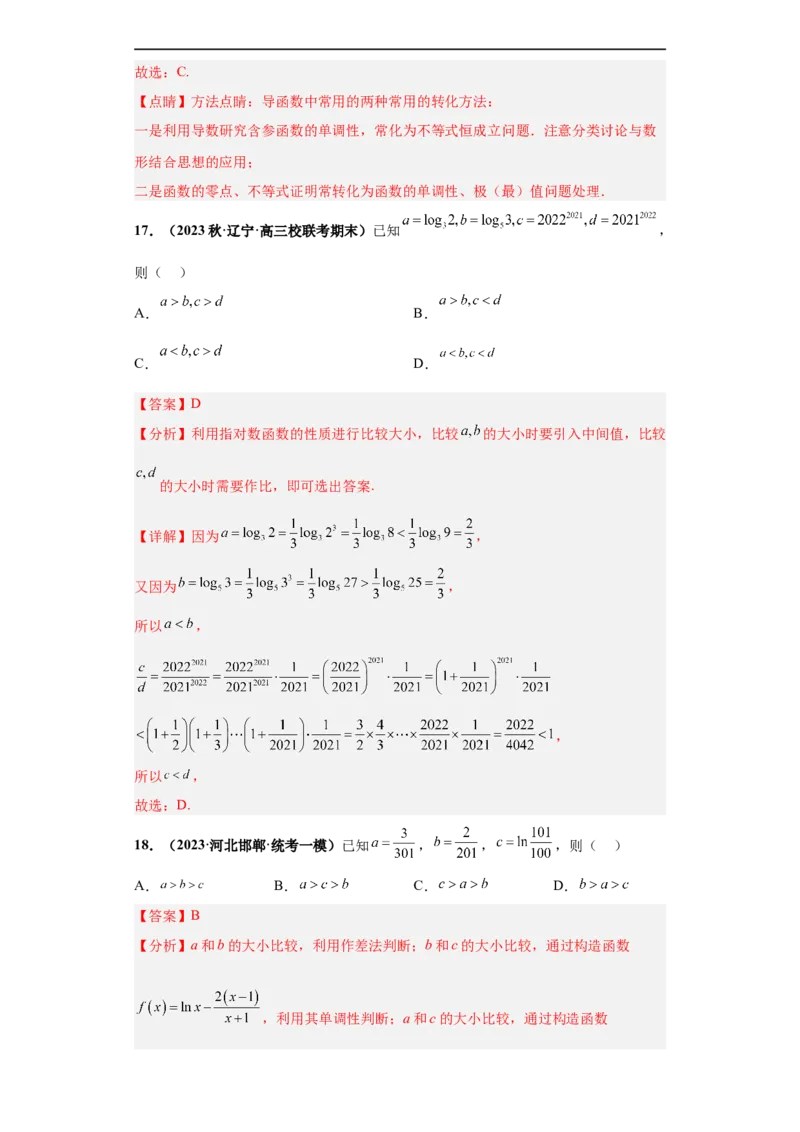 冲刺985、211名校之2023届新高考题型模拟训练专题22函数值的大小比较综合问题（单选+多选）（新高考通用）解析版_2.2025数学总复习_2023年新高考资料_专项复习