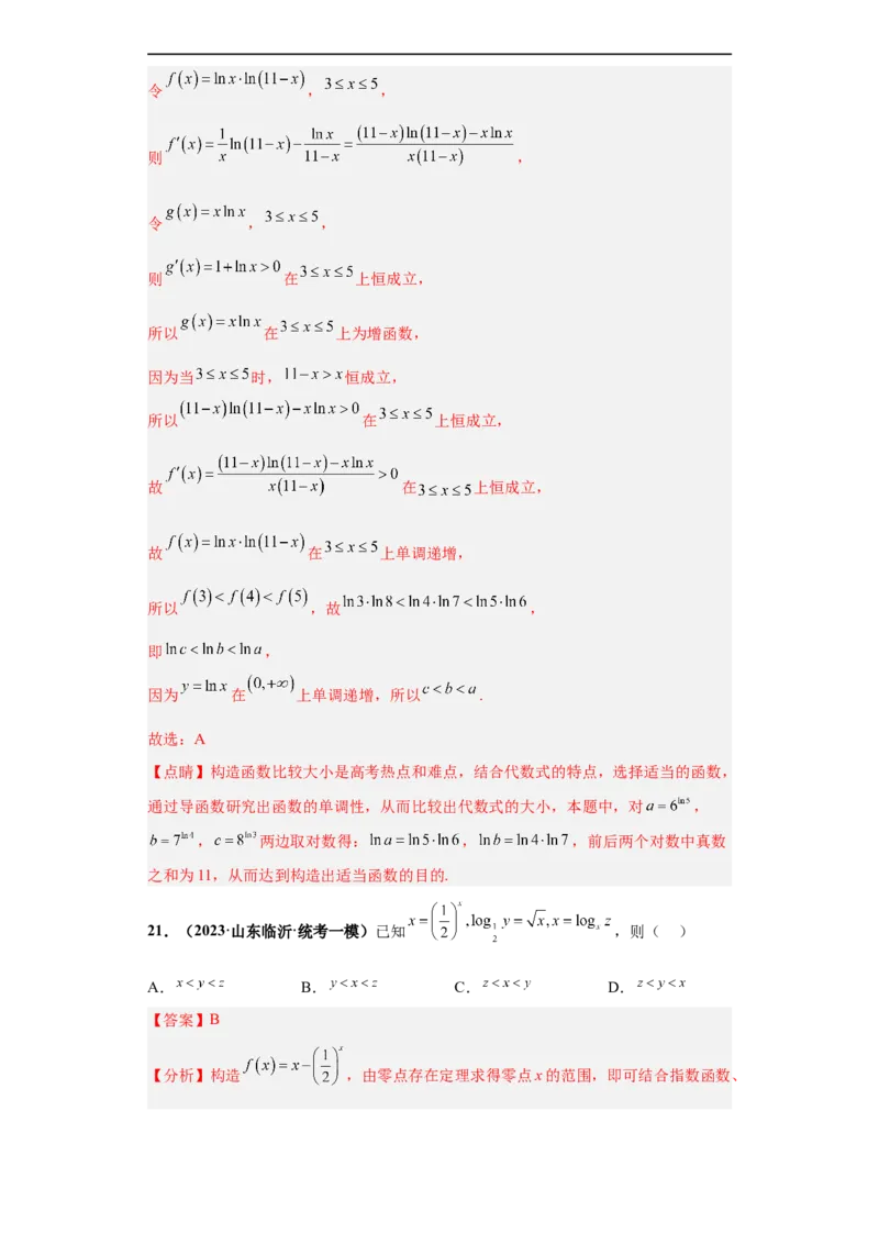 冲刺985、211名校之2023届新高考题型模拟训练专题22函数值的大小比较综合问题（单选+多选）（新高考通用）解析版_2.2025数学总复习_2023年新高考资料_专项复习