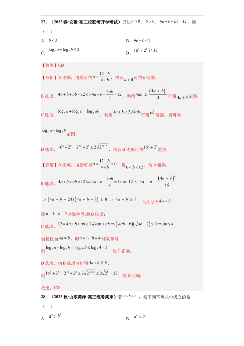 冲刺985、211名校之2023届新高考题型模拟训练专题22函数值的大小比较综合问题（单选+多选）（新高考通用）解析版_2.2025数学总复习_2023年新高考资料_专项复习