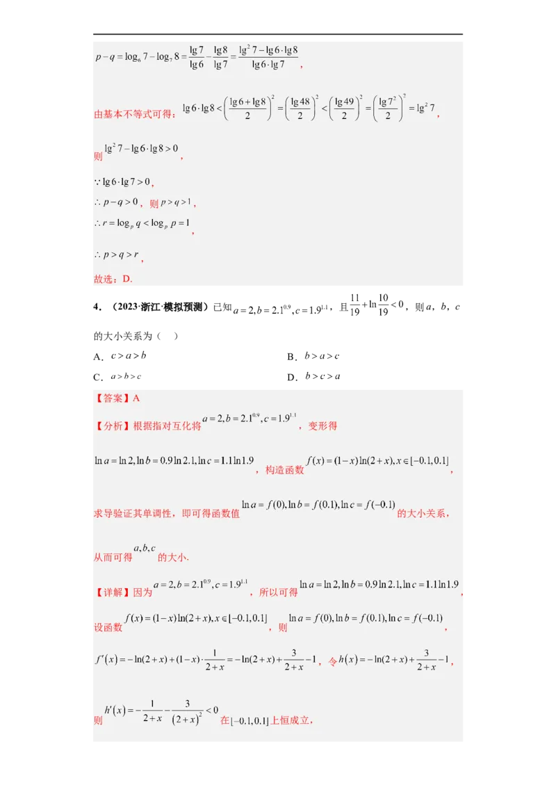 冲刺985、211名校之2023届新高考题型模拟训练专题22函数值的大小比较综合问题（单选+多选）（新高考通用）解析版_2.2025数学总复习_2023年新高考资料_专项复习